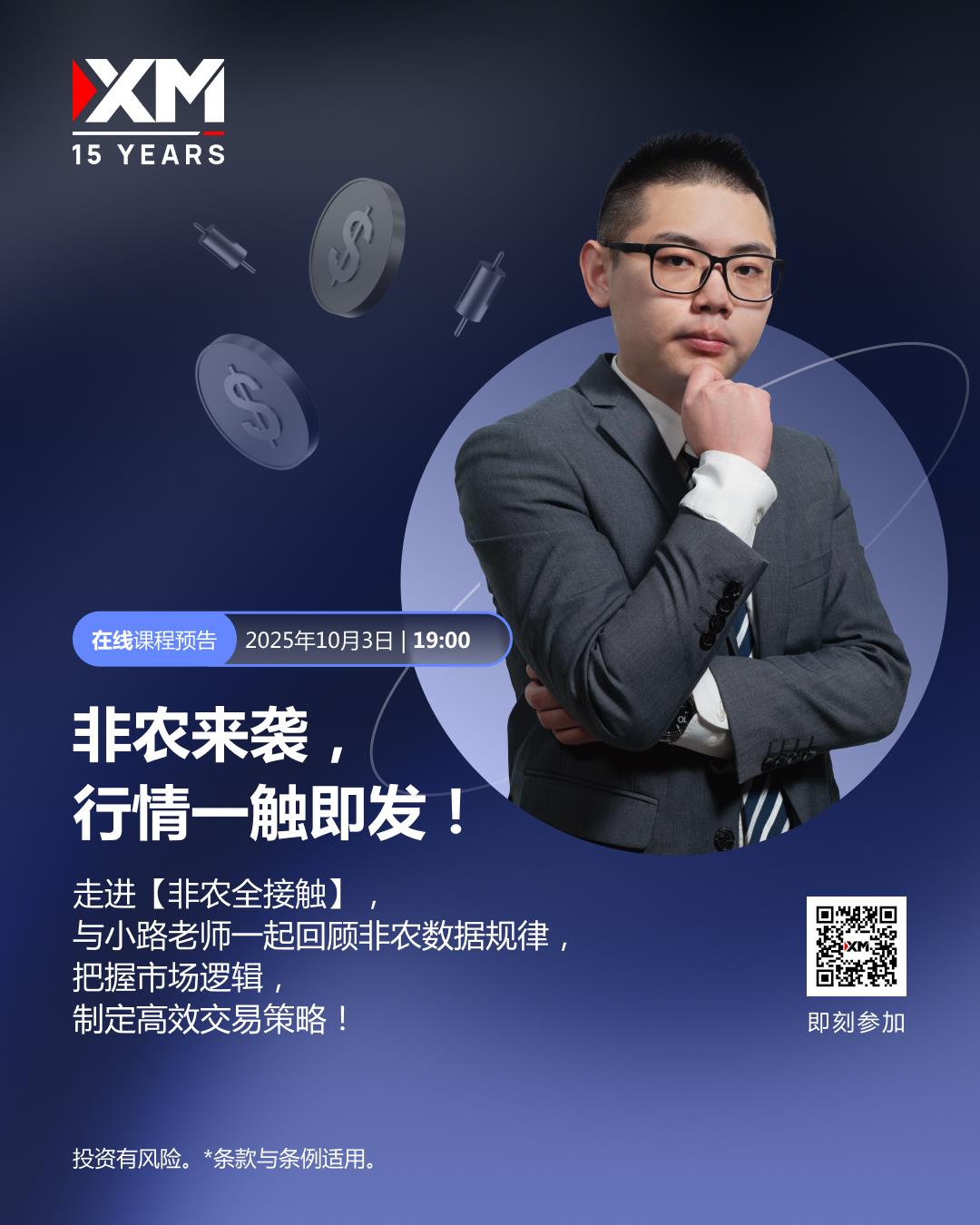 【XM外汇市场评论】：非农全接触，行情一触即发(图1)