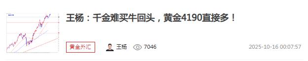 【XM外汇官网】：黄金隔夜4190直接多醒来就是收割，黄金又创新高！(图1)